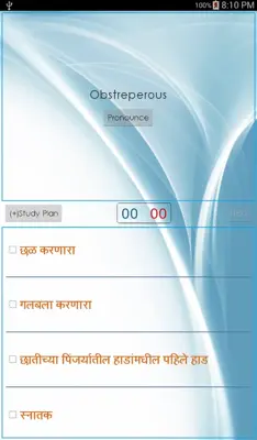 Marathi Dictionary android App screenshot 10