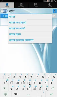 Marathi Dictionary android App screenshot 11